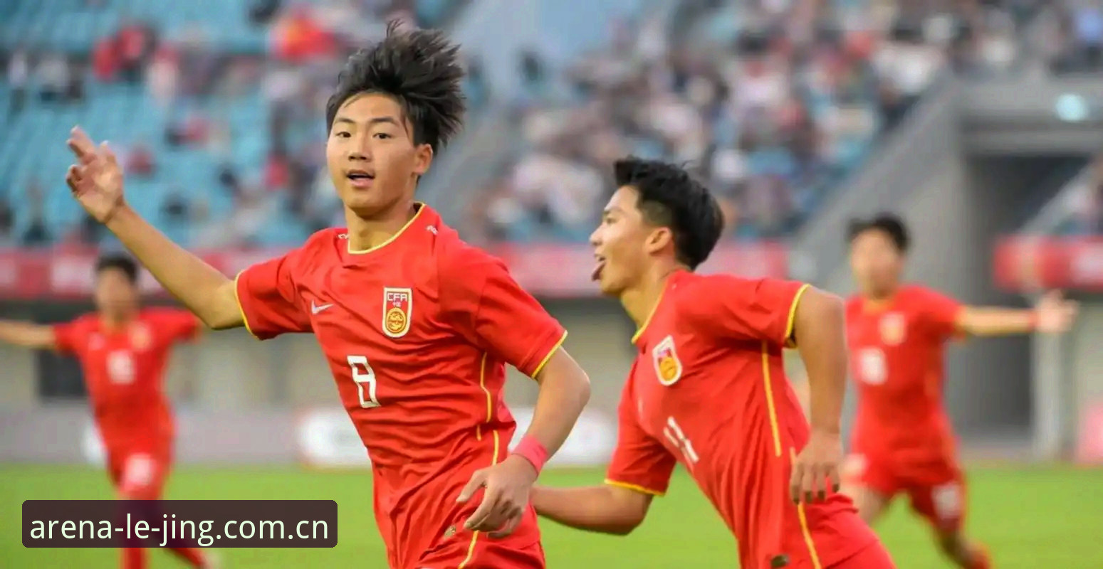 U17世界杯抽签结果揭晓，国足遇西班牙摩洛哥，乐竞体育平台全程报道最新动态
