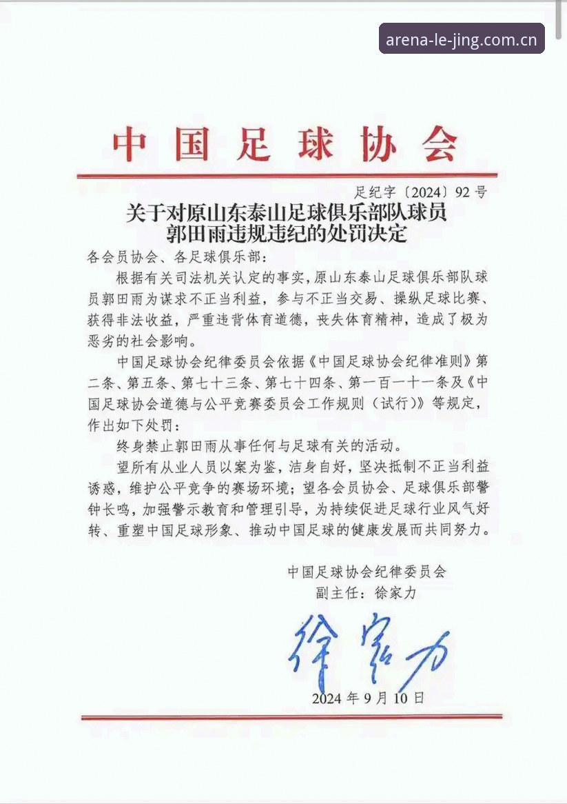足协第三批禁足名单解读：最新赛事动态与平台实用观赛技巧