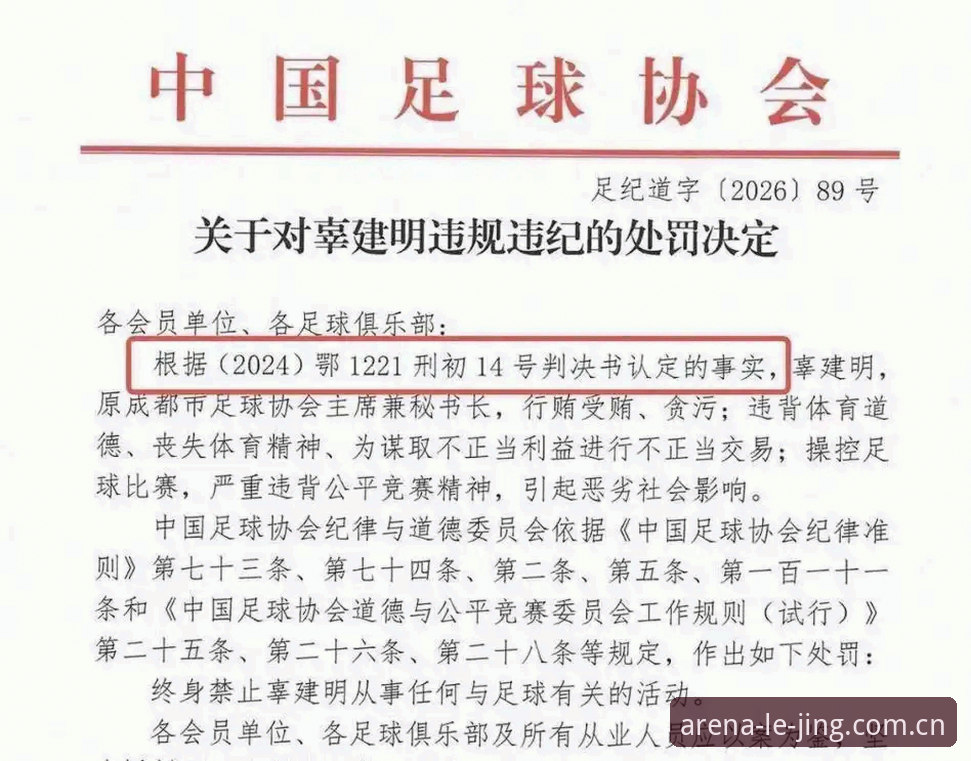 足协禁足名单深度解读：乐竞体育客服电话必备的合规观赛实用技巧