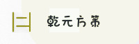 合作伙伴